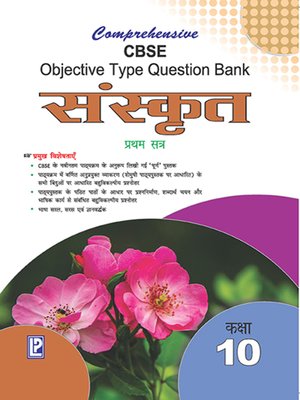 cover image of Comprehensive CBSE Objective Type Question Bank Sanskrit X (Term-I)